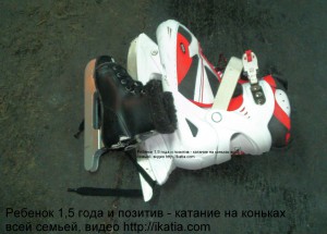 взрослые и детские коньки